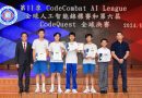 CodeCombat兩項賽事取得佳績￼