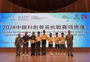 「2024中銀科創菁英挑戰賽」獲佳績