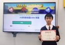  劉晉亨同學勇奪AI世青賽中學組榜首