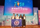培正中學科創代表隊於2026年臺灣國際科學展覽會勇創佳績