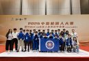 澳門培正中學於 2026 RoboCup 機器人世界杯中國賽榮獲佳績 挺進世界賽