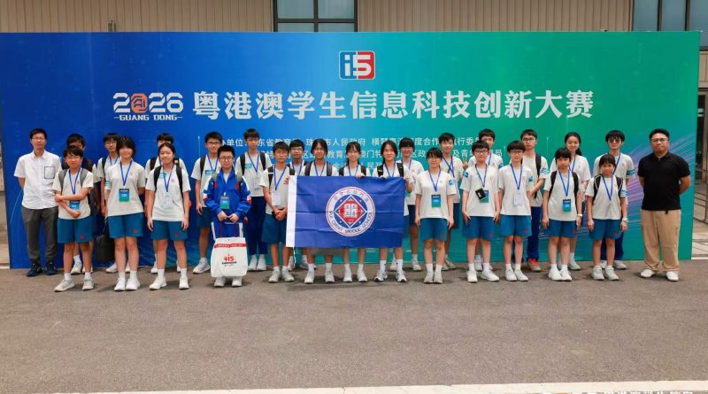 培正中學於2026粵港澳學生信息科技創新大賽奪得佳績！