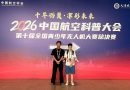 澳門培正學生征戰全國青少年無人機大賽 空中射擊項目勇奪三等獎